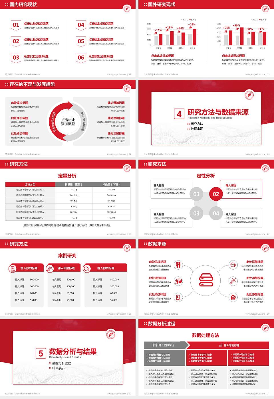 广东舞蹈戏剧职业学院论文答辩标准PPT模板16:9格式幻灯片预览图4