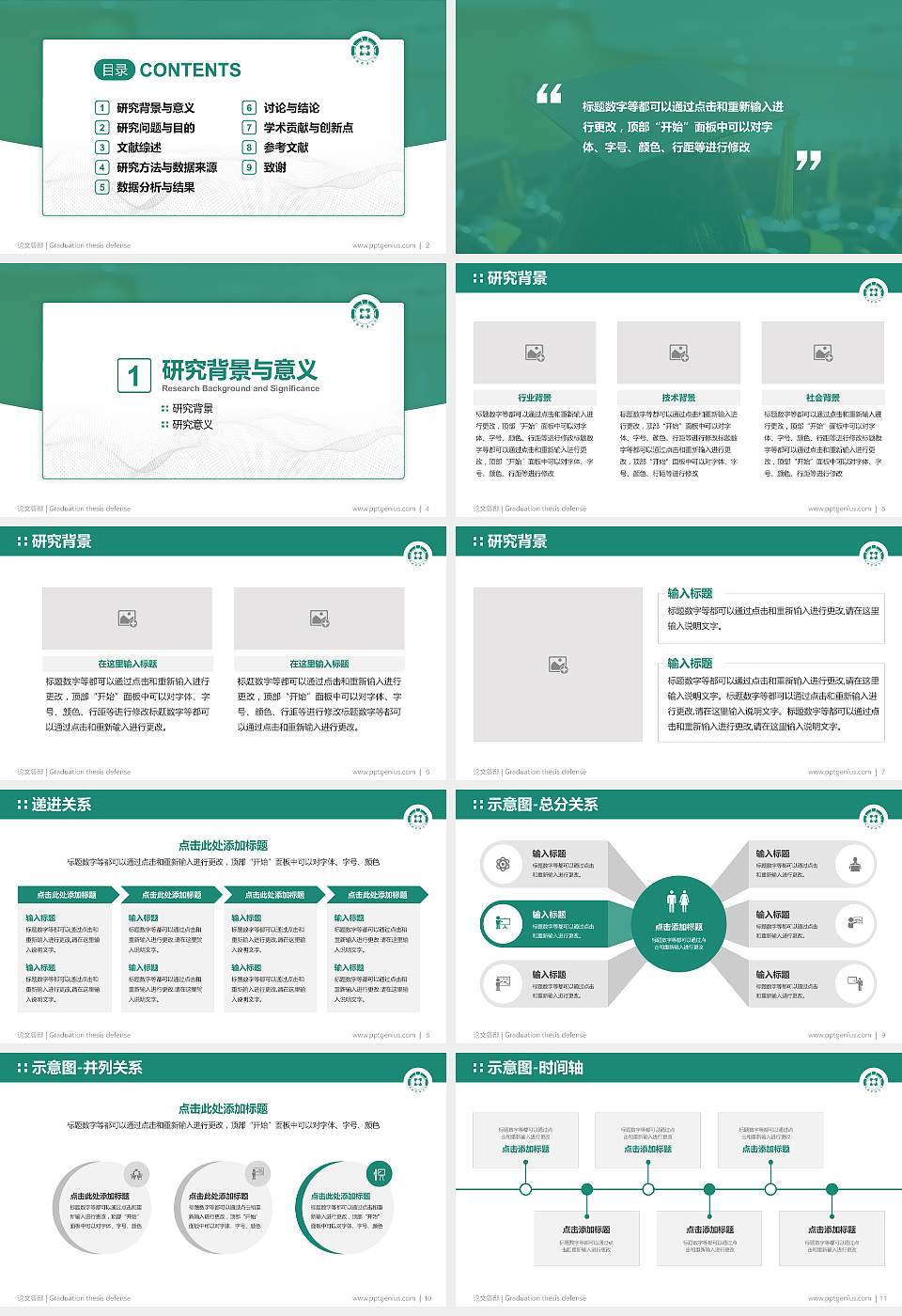淄博职业学院论文答辩标准PPT模板16:9格式幻灯片预览图2