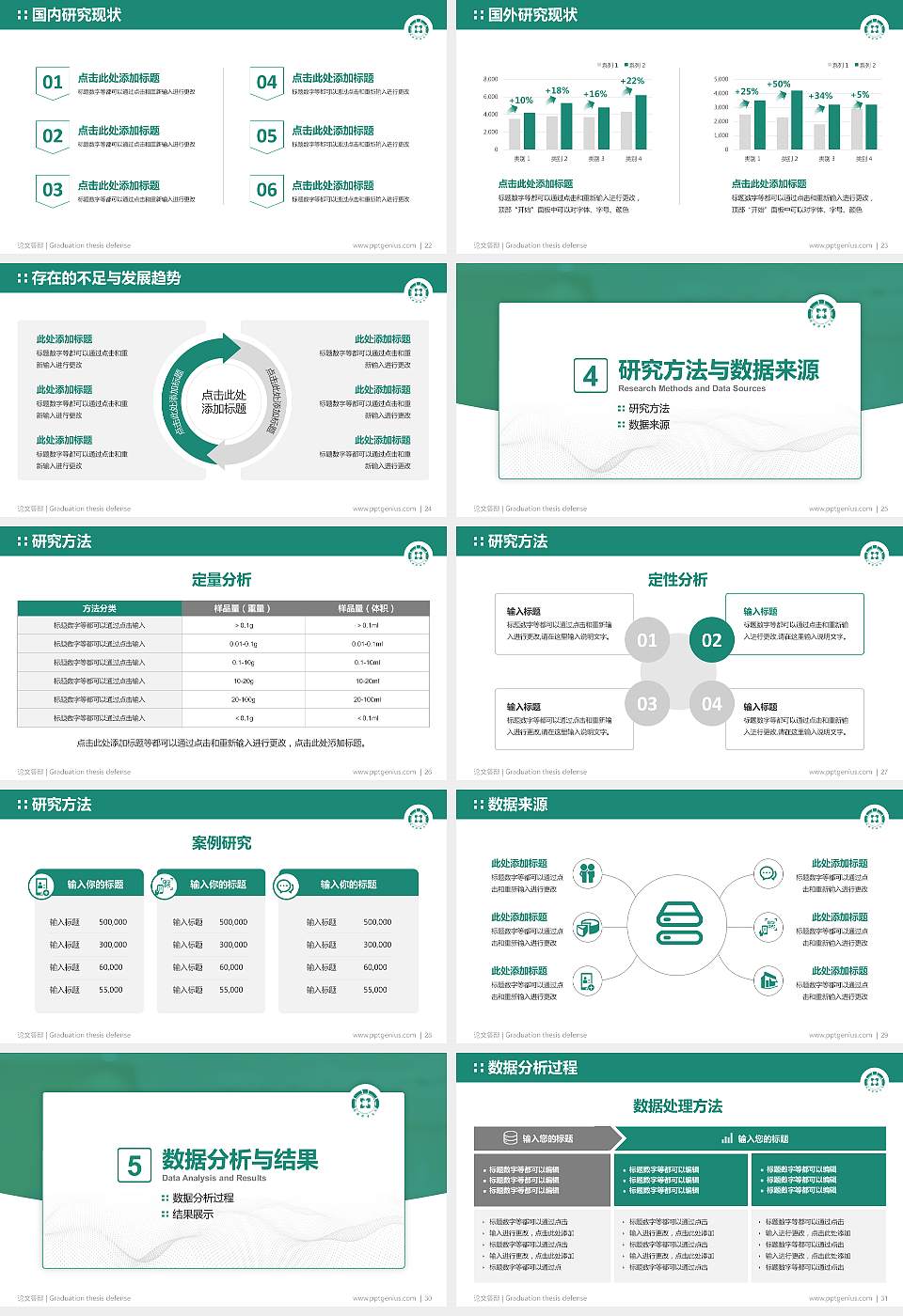 淄博职业学院论文答辩标准PPT模板16:9格式幻灯片预览图4