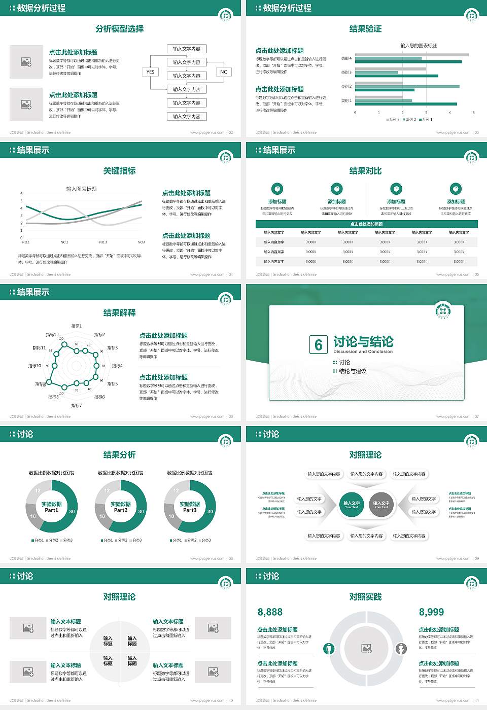 淄博职业学院论文答辩标准PPT模板16:9格式幻灯片预览图5