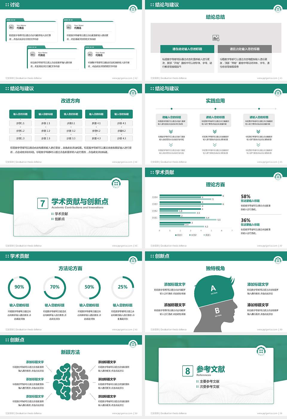 淄博职业学院论文答辩标准PPT模板16:9格式幻灯片预览图6