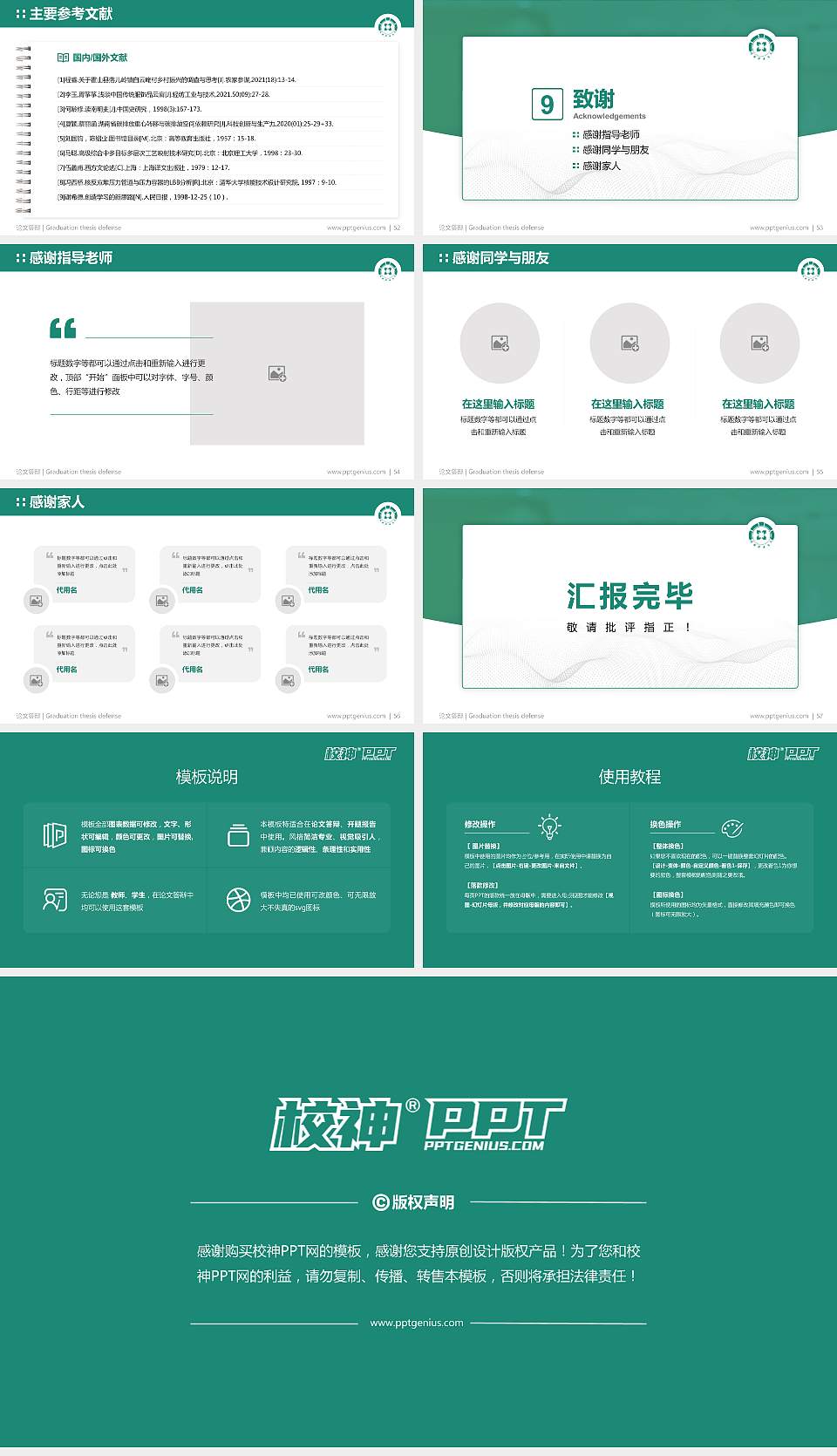 淄博职业学院论文答辩标准PPT模板16:9格式幻灯片预览图7