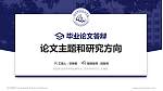 临汾职业技术学院论文答辩标准PPT模板_幻灯片封面预览图