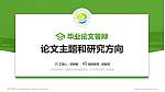 广东环境保护工程职业学院论文答辩标准PPT模板_幻灯片封面预览图