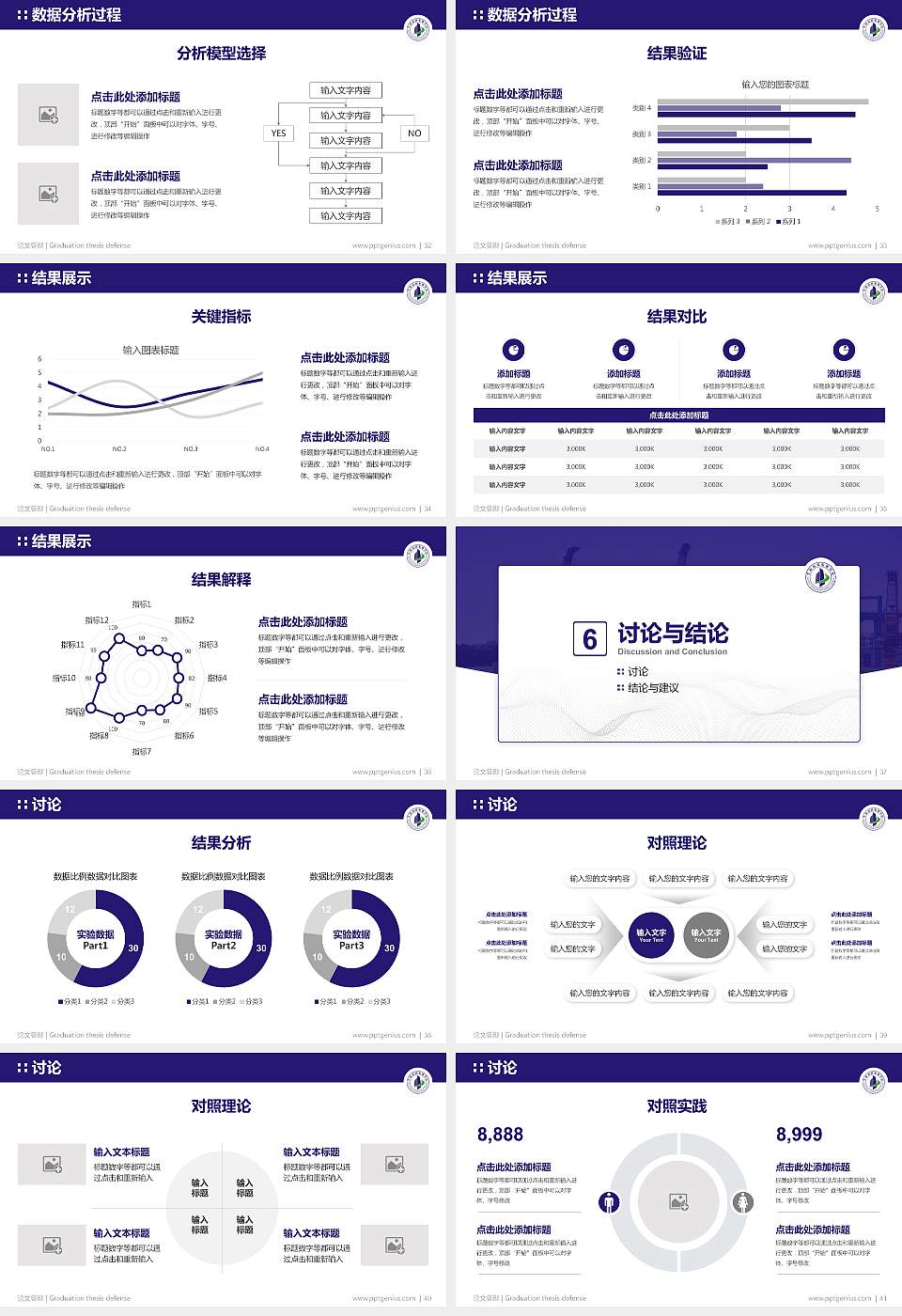 广州华南商贸职业学院论文答辩标准PPT模板16:9格式幻灯片预览图5