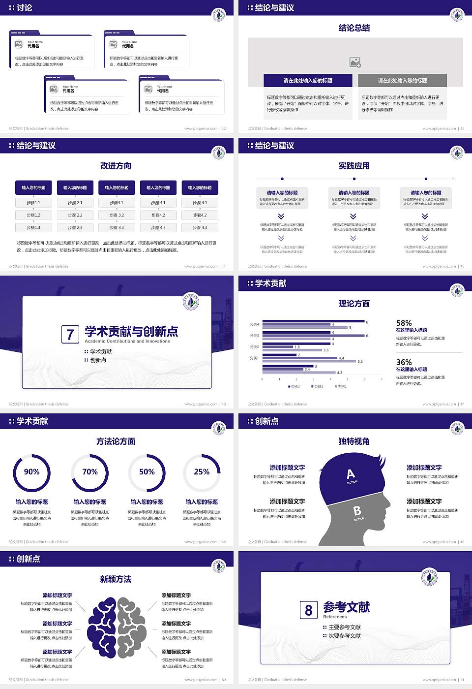 广州华南商贸职业学院论文答辩标准PPT模板16:9格式幻灯片预览图6