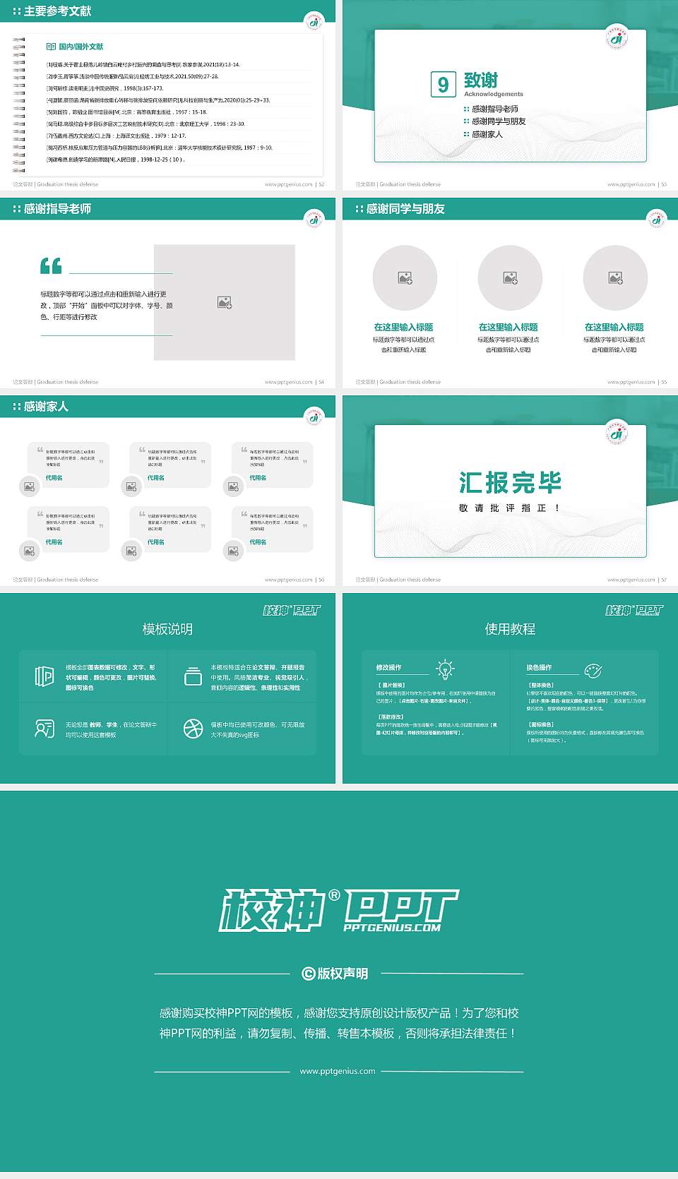 广州东华职业学院论文答辩标准PPT模板16:9格式幻灯片预览图7