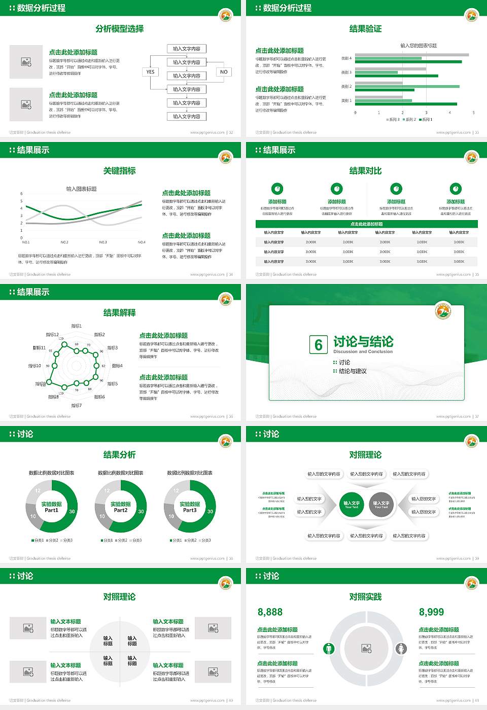 广东科贸职业学院论文答辩标准PPT模板16:9格式幻灯片预览图5