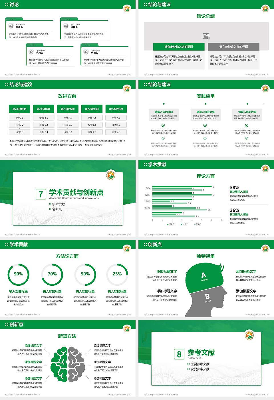 广东科贸职业学院论文答辩标准PPT模板16:9格式幻灯片预览图6