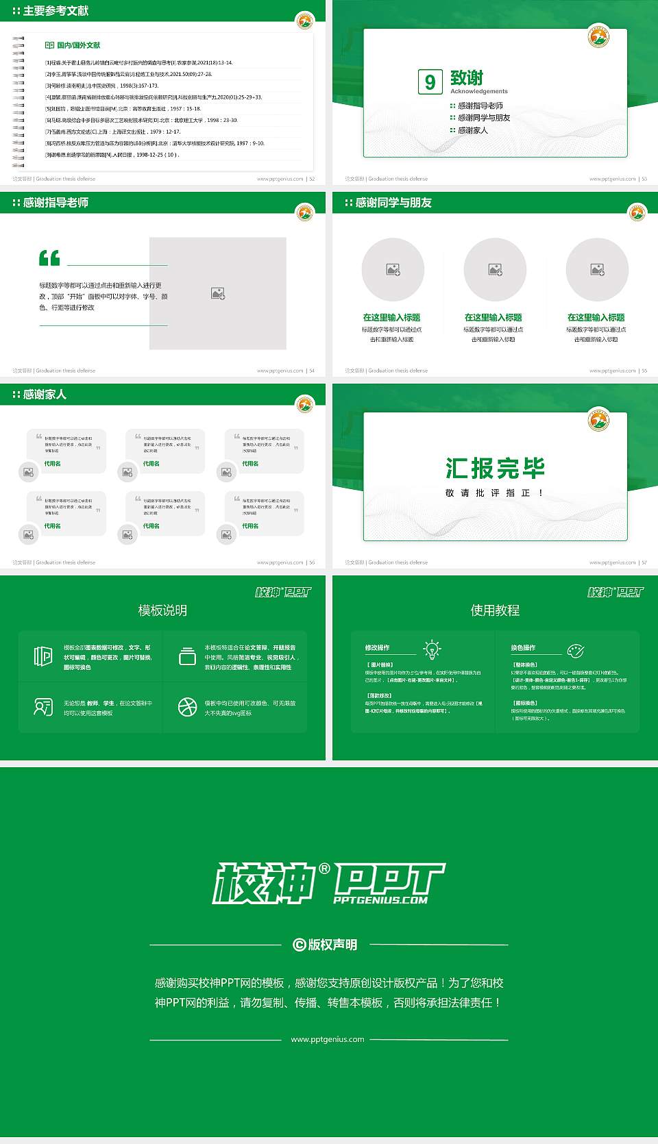 广东科贸职业学院论文答辩标准PPT模板16:9格式幻灯片预览图7