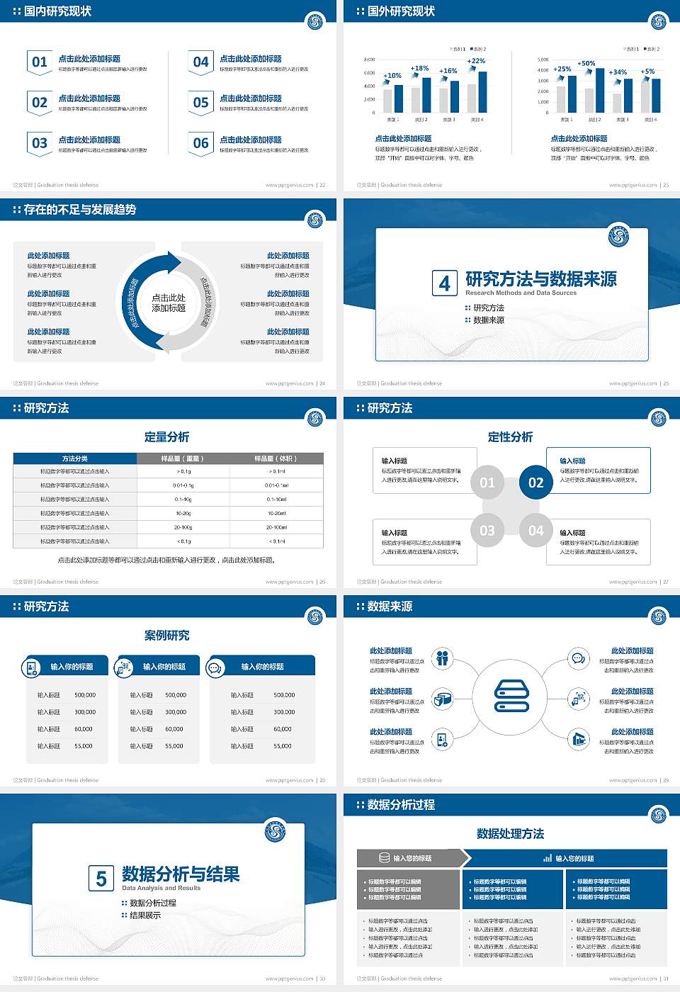 山东水利职业学院论文答辩标准PPT模板16:9格式幻灯片预览图4