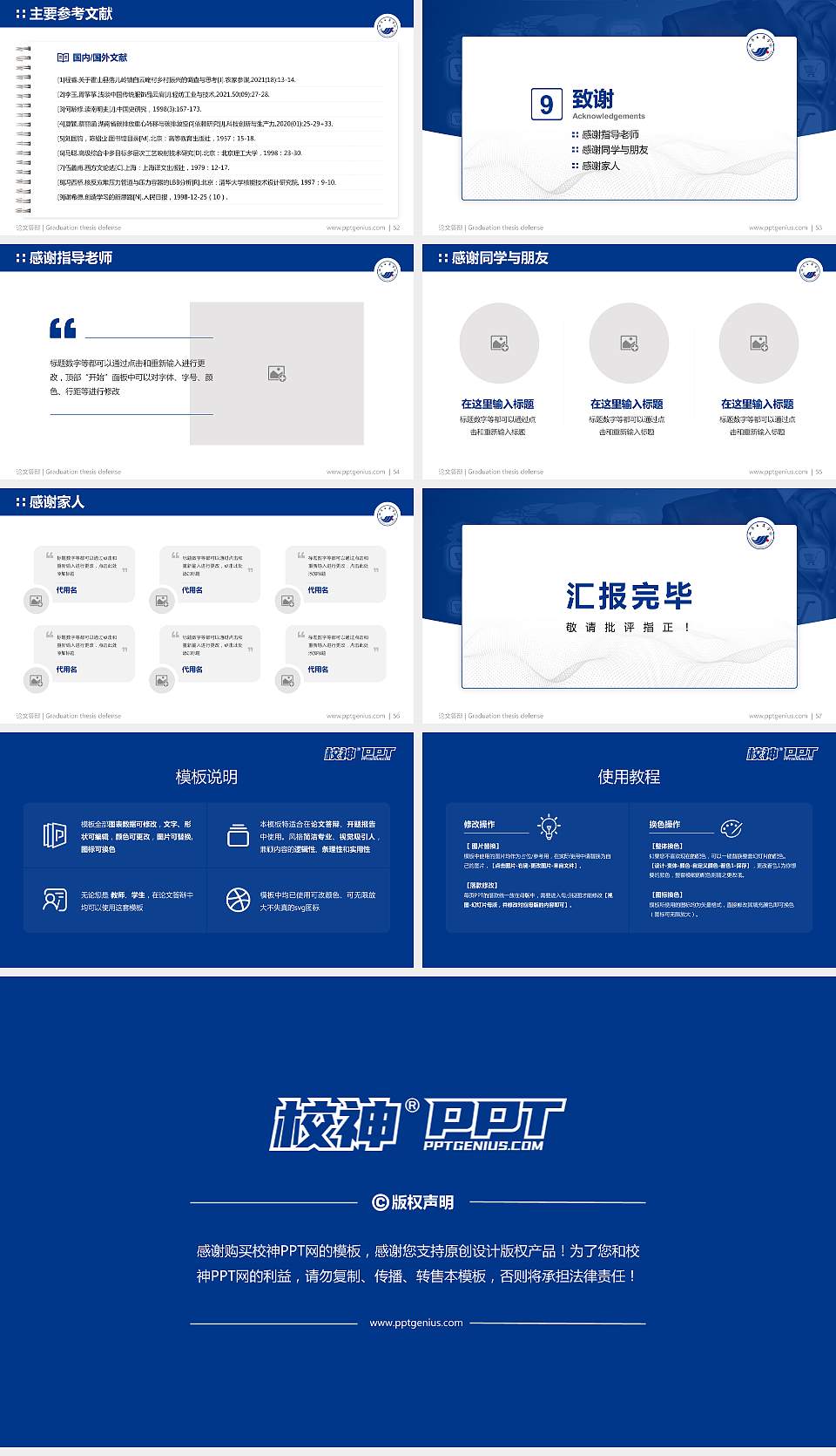 山东工商学院论文答辩标准PPT模板16:9格式幻灯片预览图7
