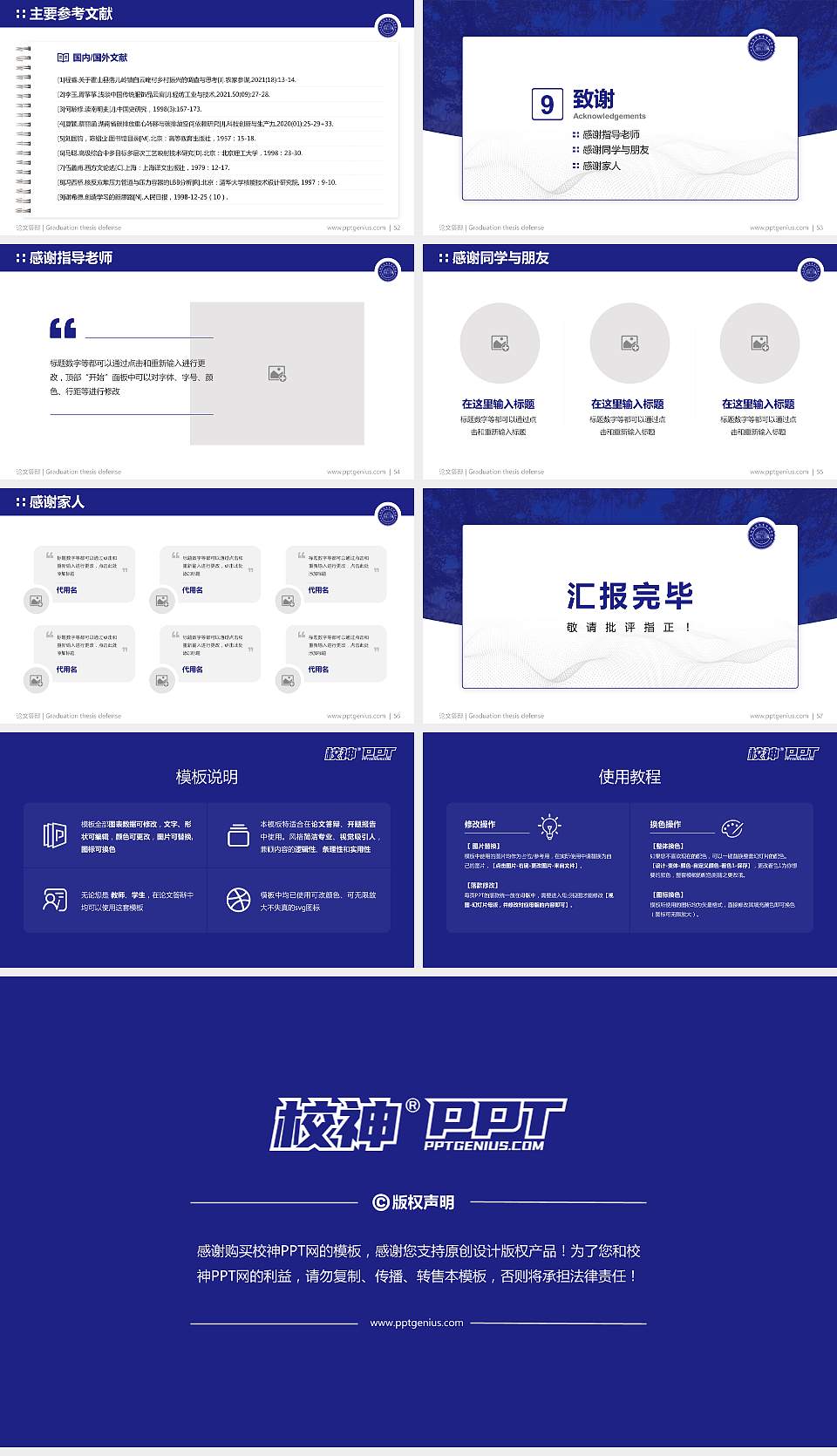 大同师范高等专科学校论文答辩标准PPT模板16:9格式幻灯片预览图7