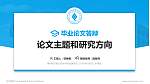 惠州经济职业技术学院论文答辩标准PPT模板_幻灯片封面预览图