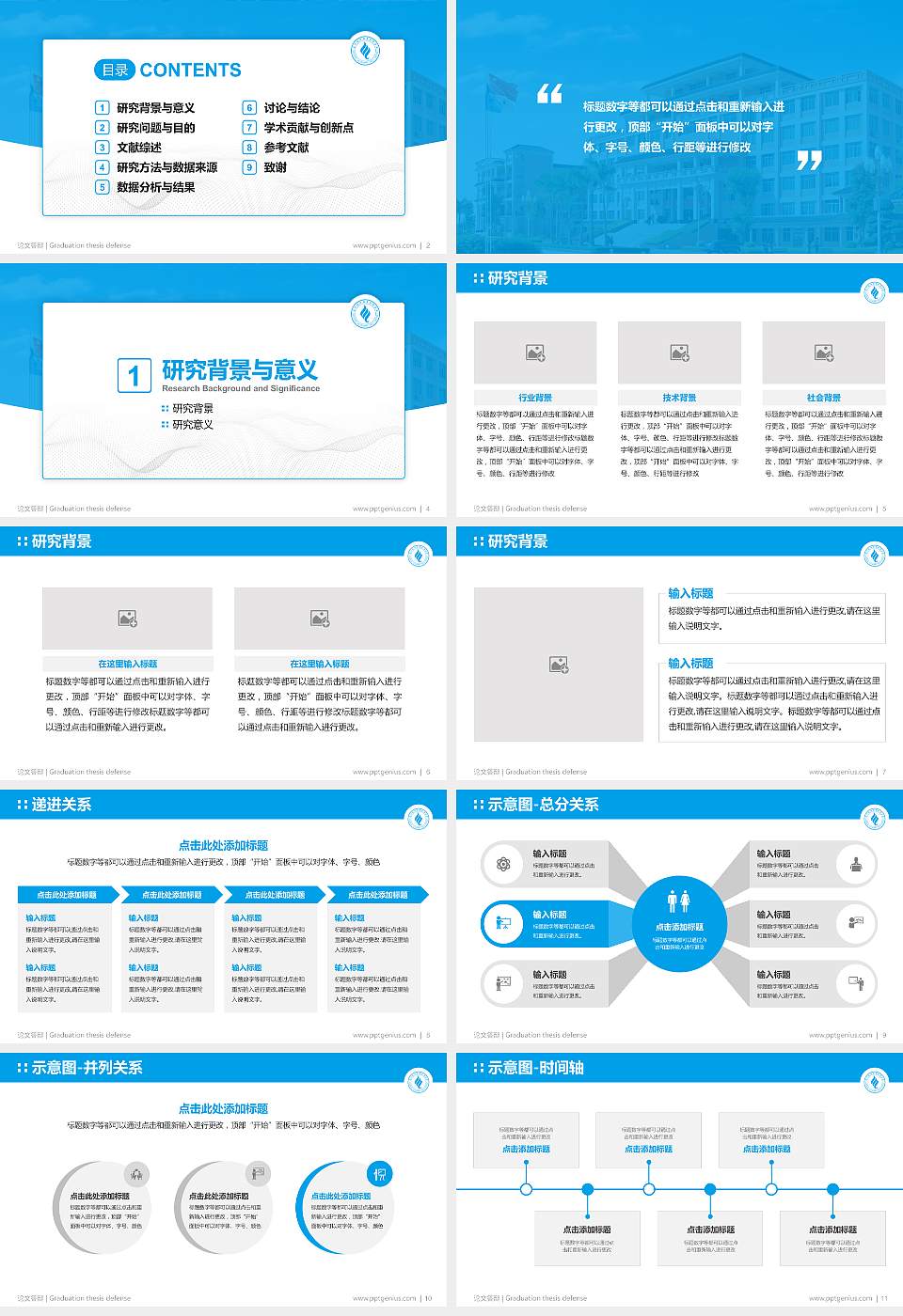 惠州经济职业技术学院论文答辩标准PPT模板16:9格式幻灯片预览图2