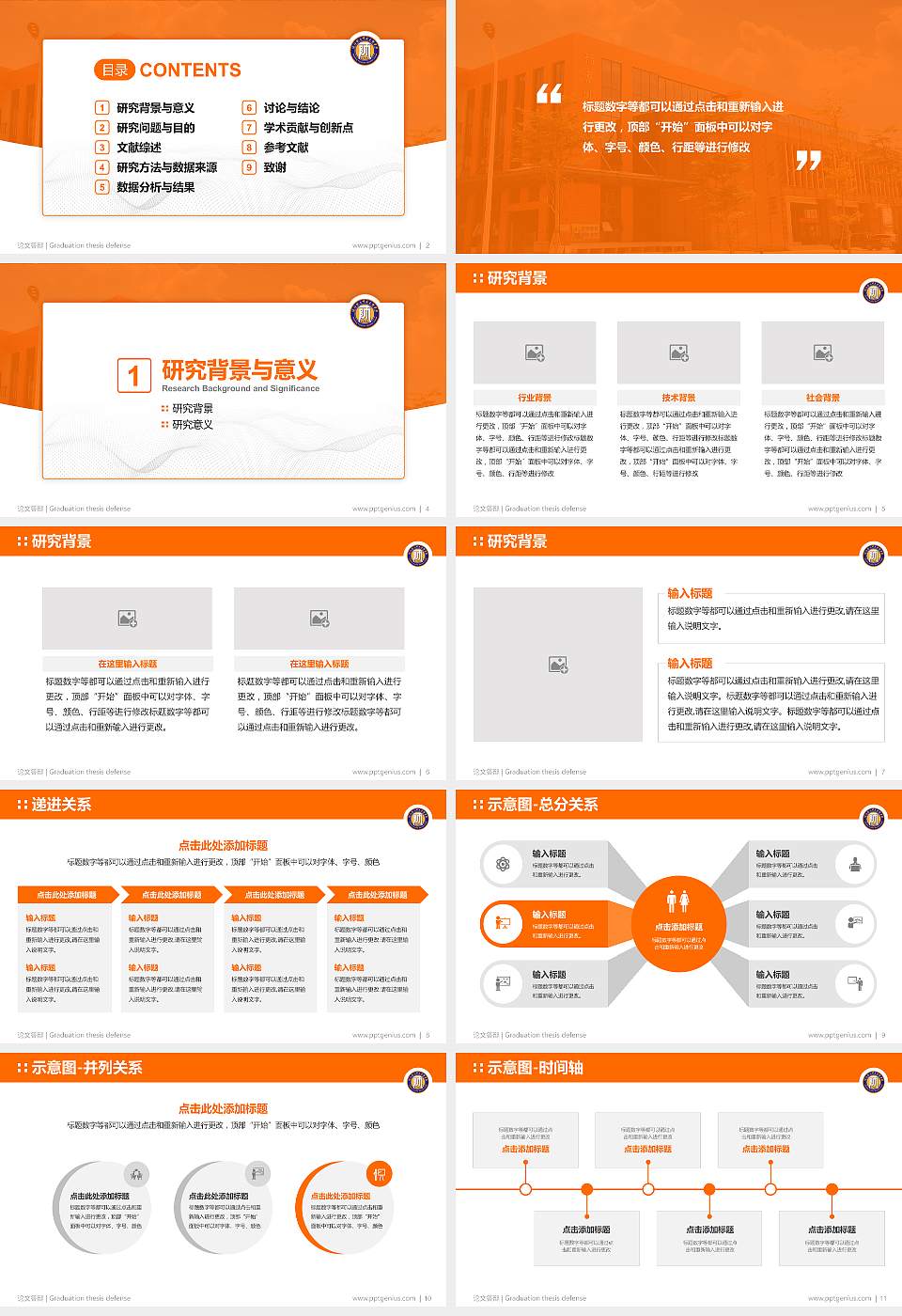 湛江幼儿师范专科学校论文答辩标准PPT模板16:9格式幻灯片预览图2