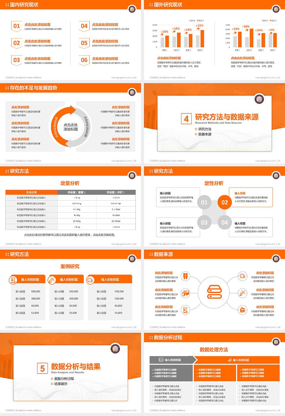 湛江幼儿师范专科学校论文答辩标准PPT模板16:9格式幻灯片预览图4