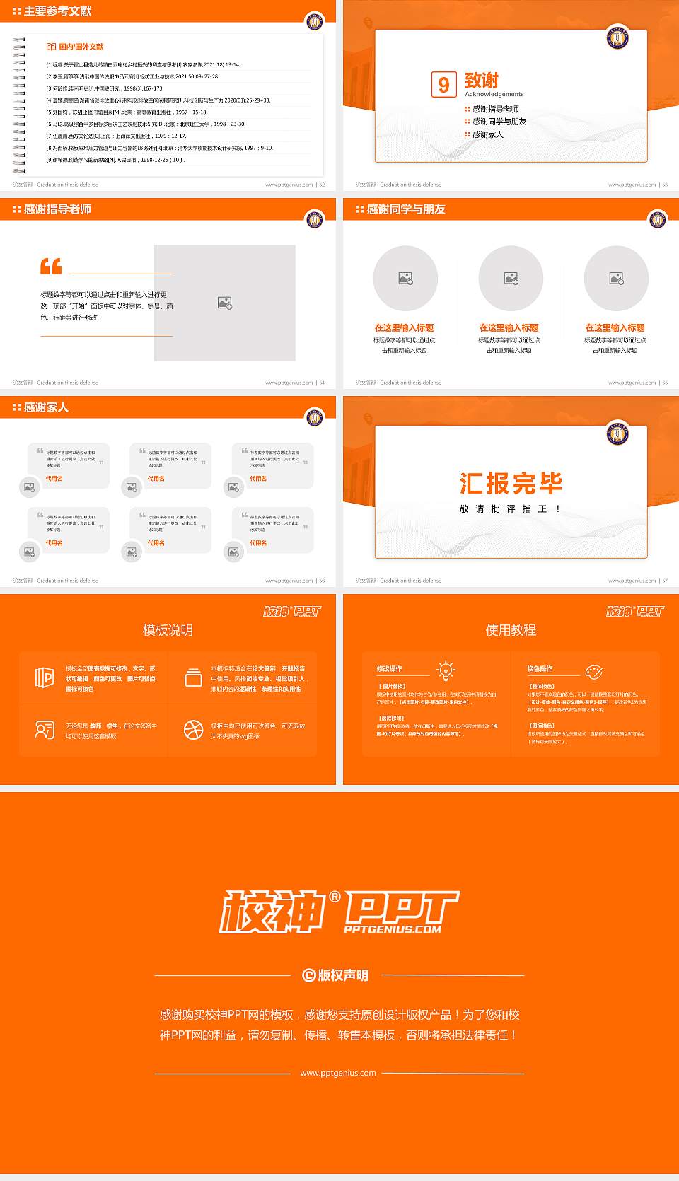 湛江幼儿师范专科学校论文答辩标准PPT模板16:9格式幻灯片预览图7