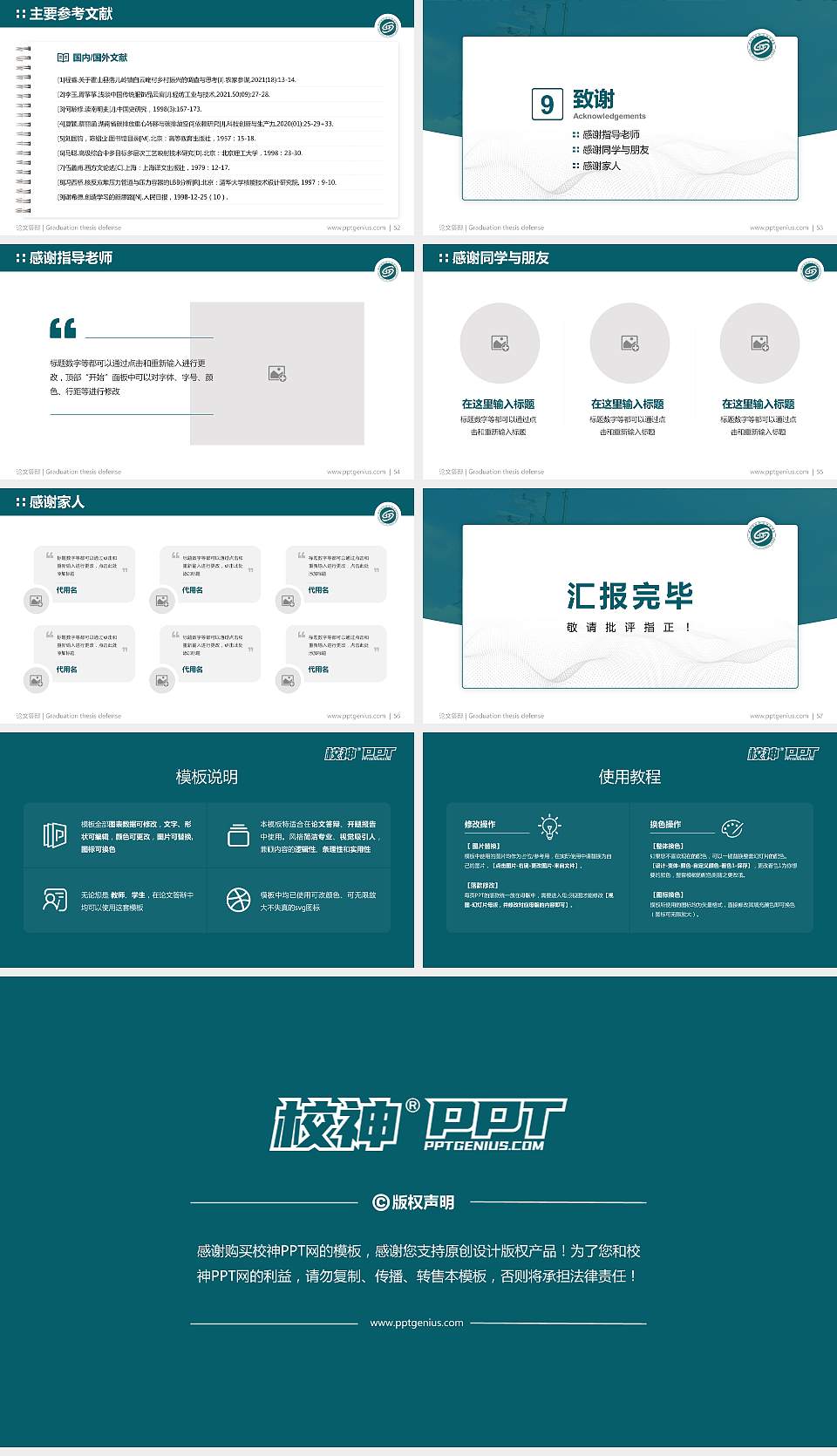 深圳信息职业技术学院论文答辩标准PPT模板16:9格式幻灯片预览图7