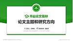 山西交通职业技术学院论文答辩标准PPT模板_幻灯片封面预览图
