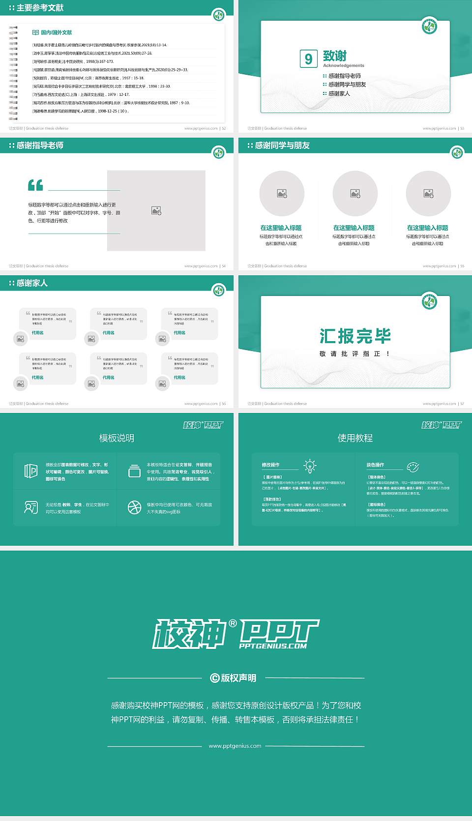 山西药科职业学院论文答辩标准PPT模板16:9格式幻灯片预览图7