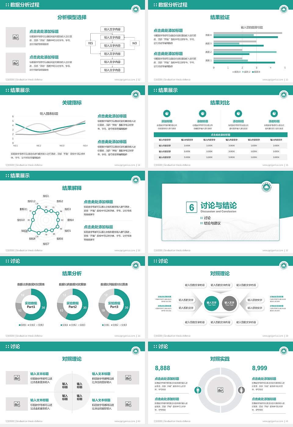 泰山科技学院论文答辩标准PPT模板16:9格式幻灯片预览图5