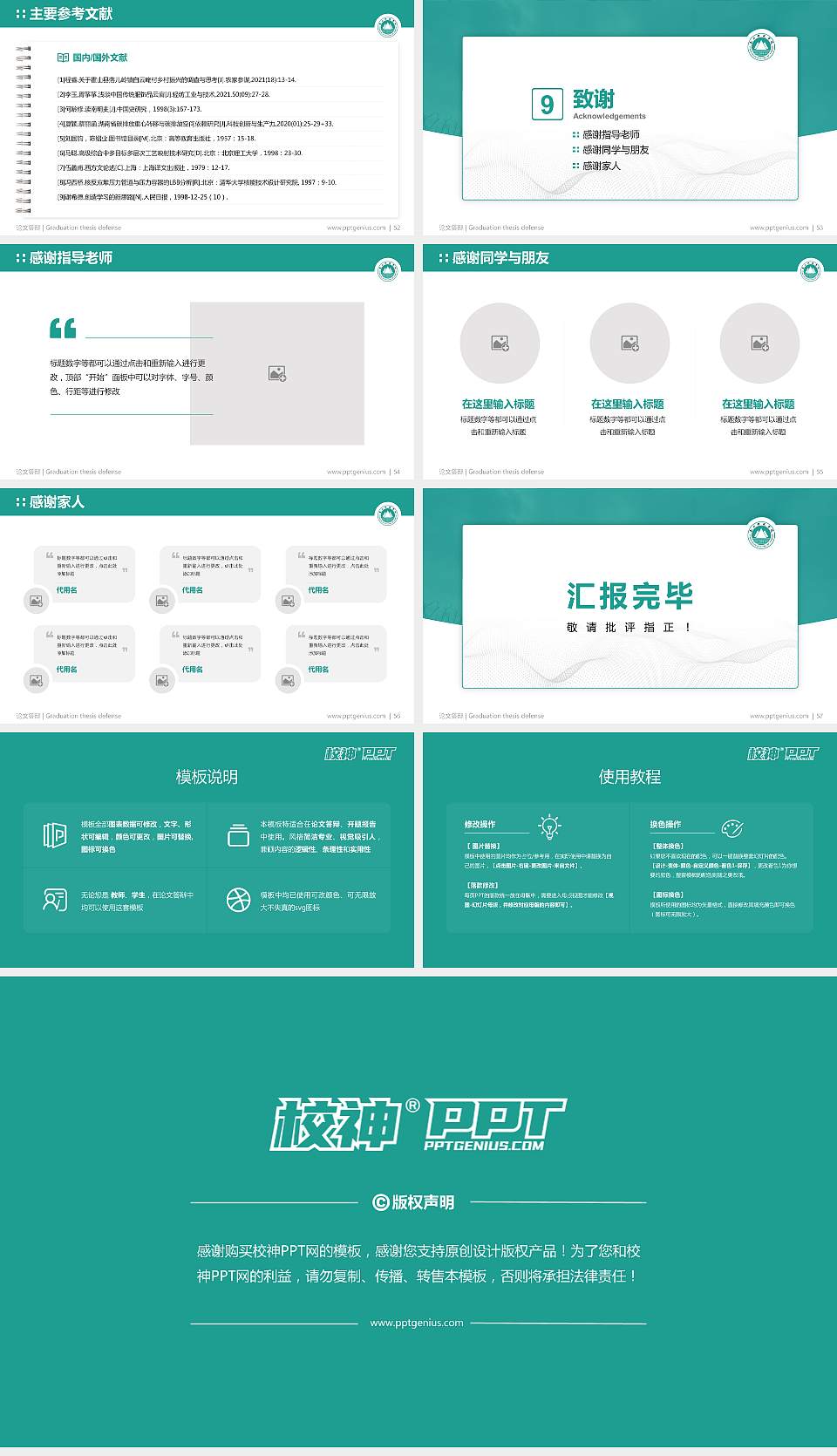 泰山科技学院论文答辩标准PPT模板16:9格式幻灯片预览图7