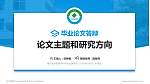 肇庆医学高等专科学校论文答辩标准PPT模板_幻灯片封面预览图