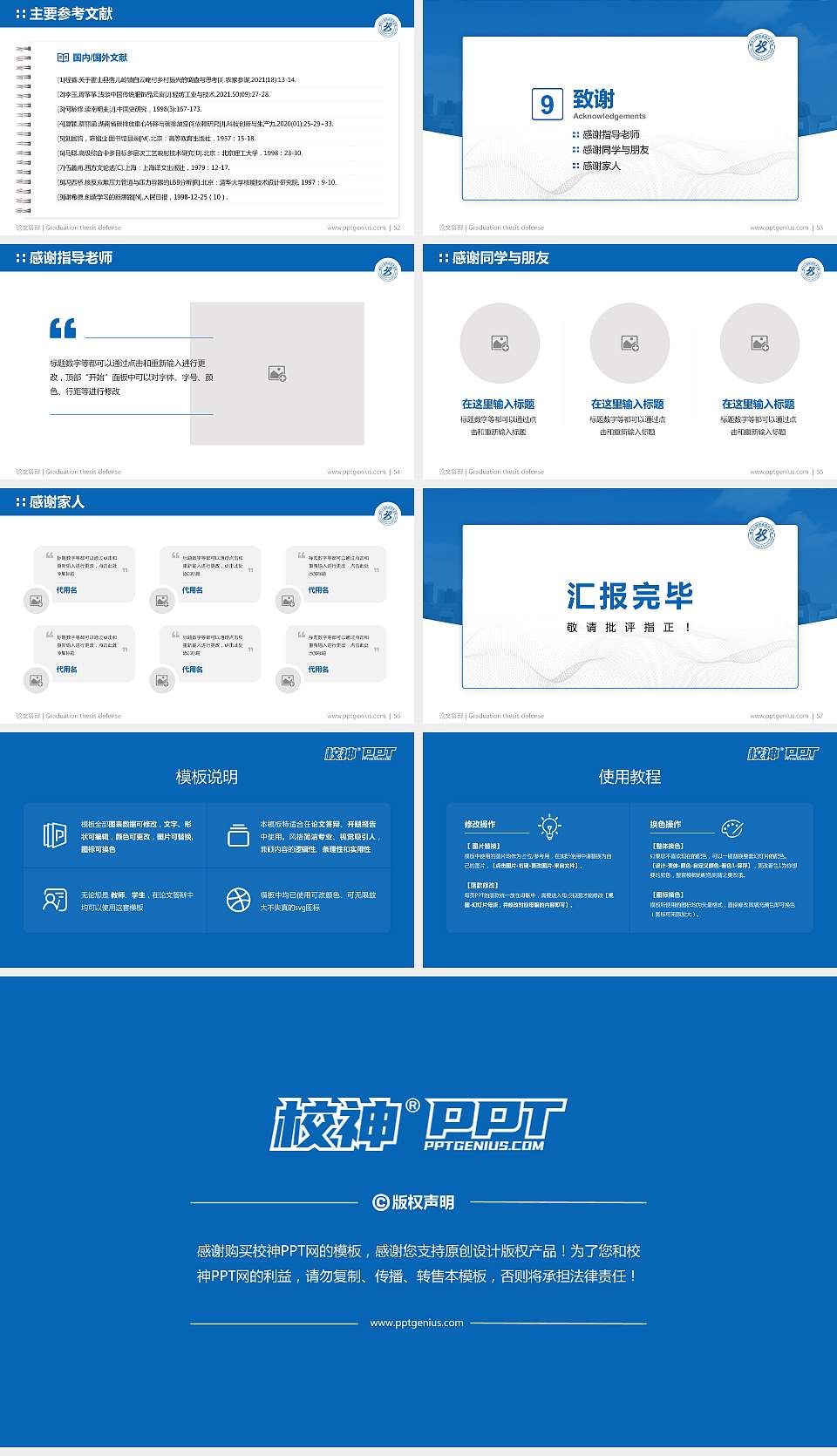 烟台工程职业技术学院论文答辩标准PPT模板16:9格式幻灯片预览图7