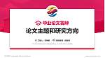 广州涉外经济职业技术学院论文答辩标准PPT模板_幻灯片封面预览图