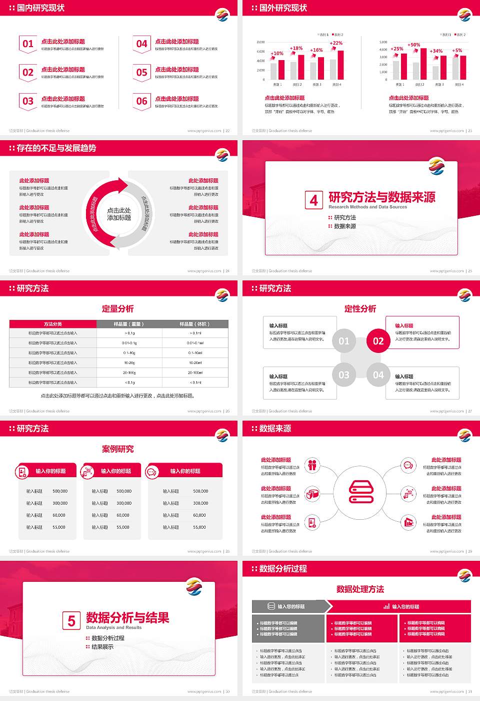 广州涉外经济职业技术学院论文答辩标准PPT模板16:9格式幻灯片预览图4
