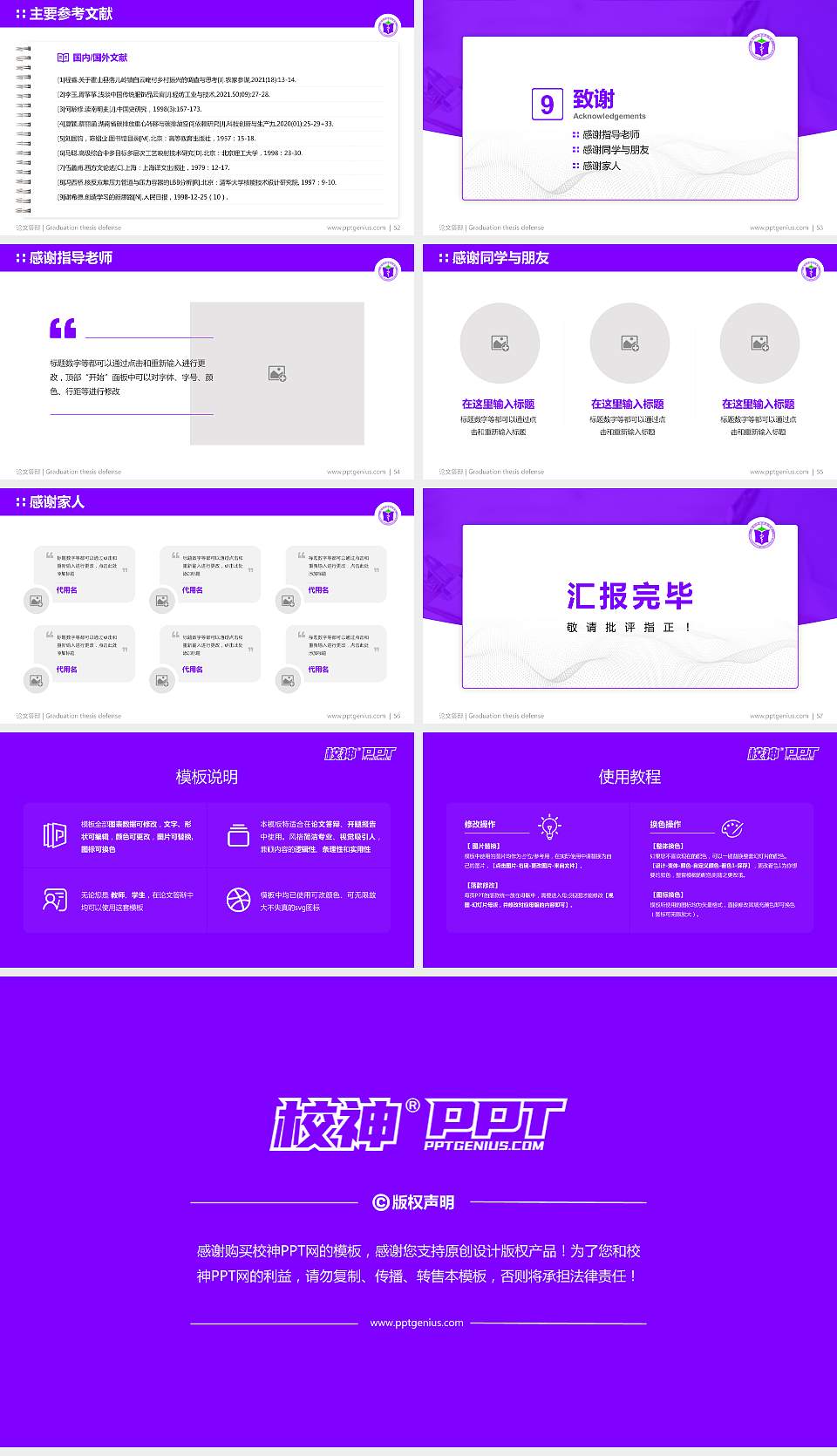 潍坊护理职业学院论文答辩标准PPT模板16:9格式幻灯片预览图7