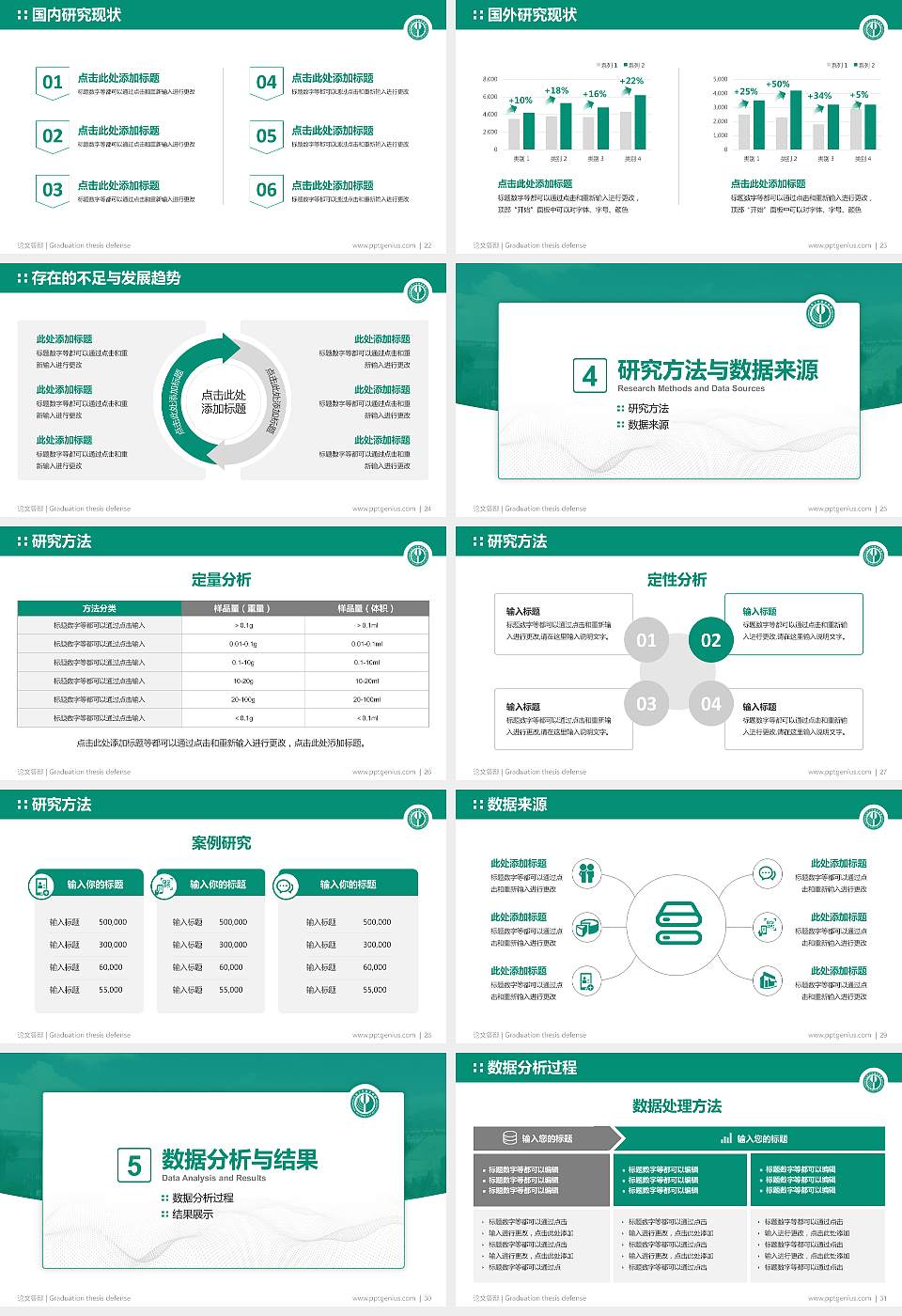 山东工艺美术学院论文答辩标准PPT模板16:9格式幻灯片预览图4