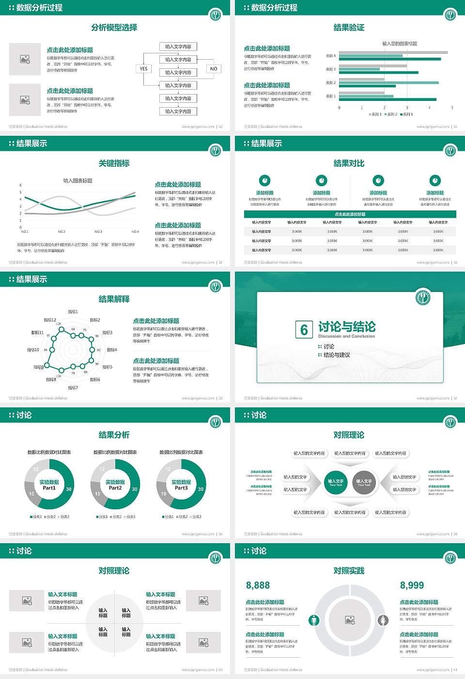 山东工艺美术学院论文答辩标准PPT模板16:9格式幻灯片预览图5