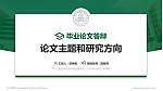 广州工程技术职业学院论文答辩标准PPT模板_幻灯片封面预览图