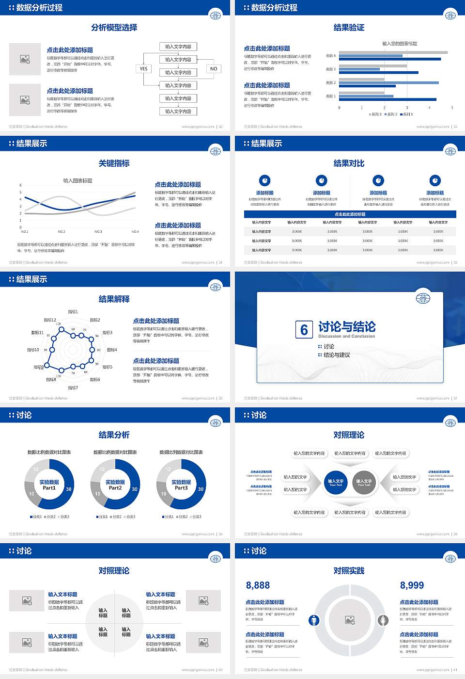 山东外事翻译职业学院论文答辩标准PPT模板16:9格式幻灯片预览图5