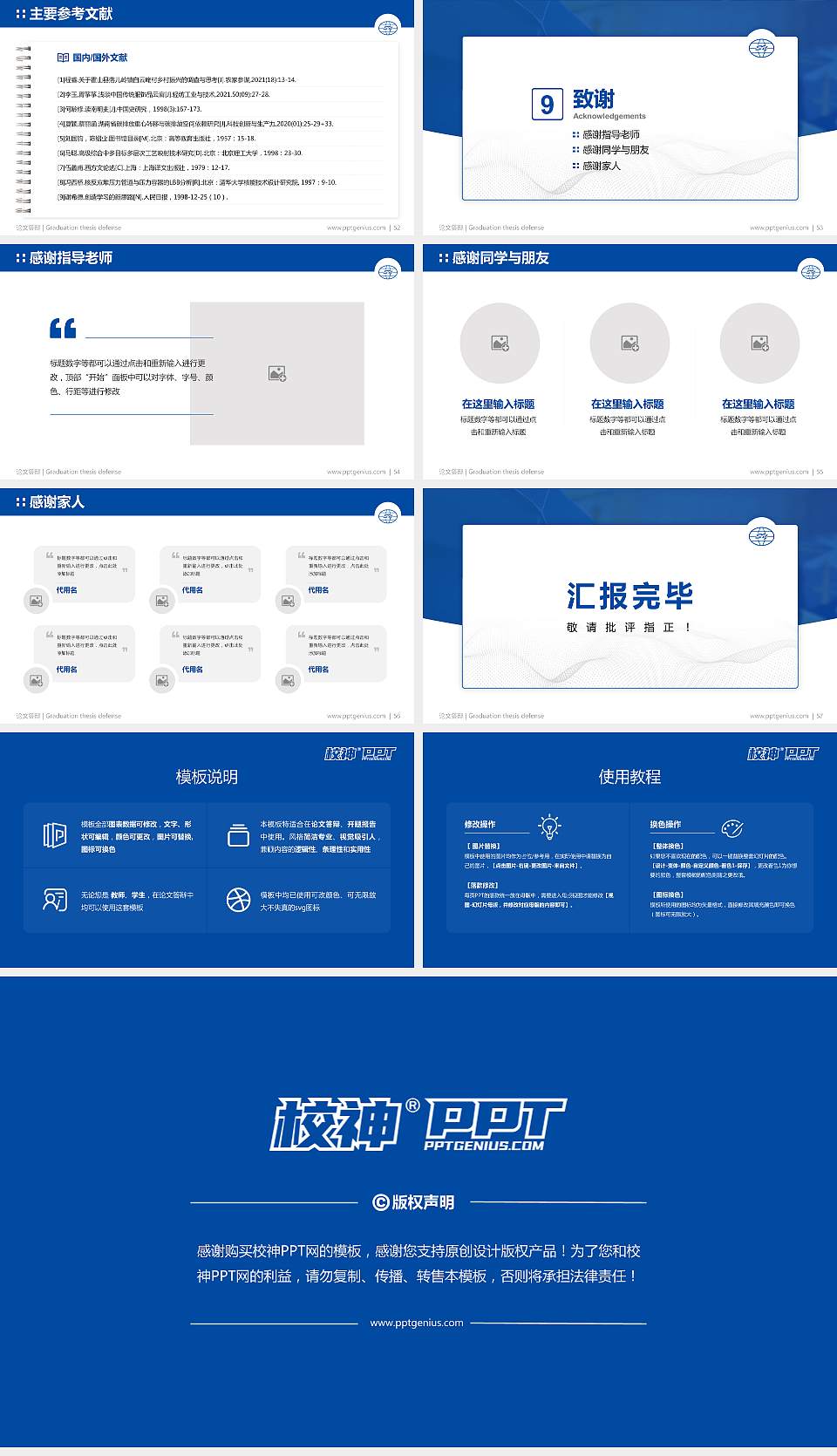 山东外事翻译职业学院论文答辩标准PPT模板16:9格式幻灯片预览图7