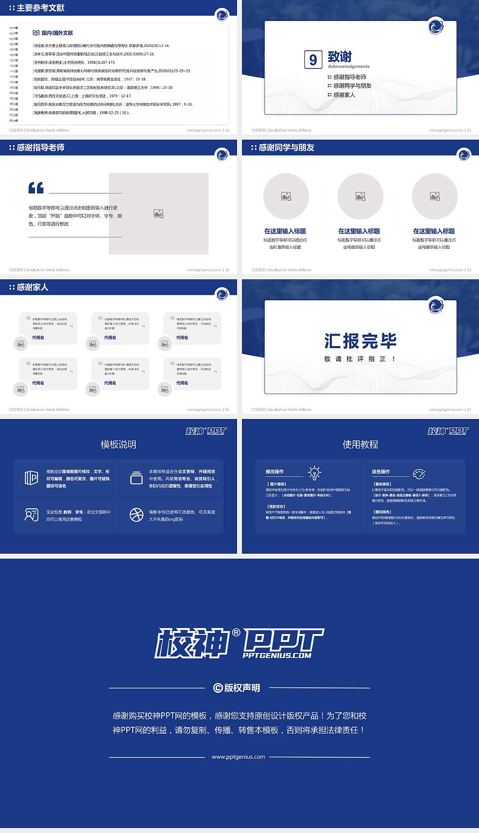 晋城职业技术学院论文答辩标准PPT模板16:9格式幻灯片预览图7