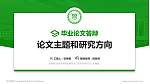 阳泉职业技术学院论文答辩标准PPT模板_幻灯片封面预览图