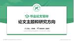 山东凯文科技职业学院论文答辩标准PPT模板_幻灯片封面预览图