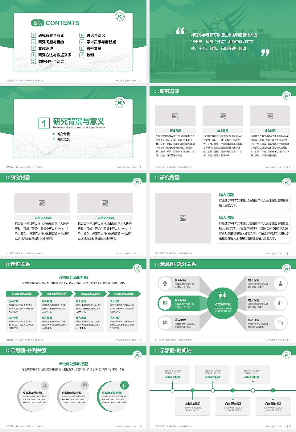 山东凯文科技职业学院论文答辩标准PPT模板16:9格式幻灯片预览图2