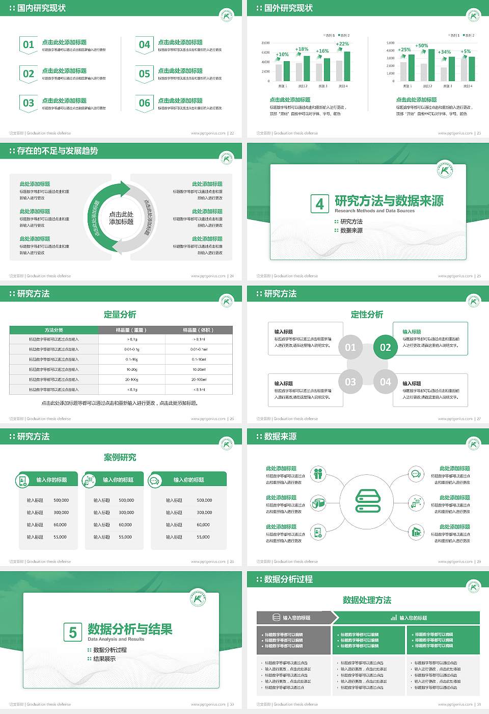 山东凯文科技职业学院论文答辩标准PPT模板16:9格式幻灯片预览图4