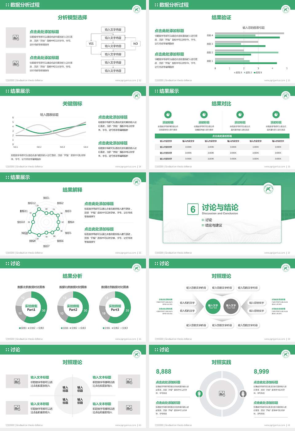山东凯文科技职业学院论文答辩标准PPT模板16:9格式幻灯片预览图5