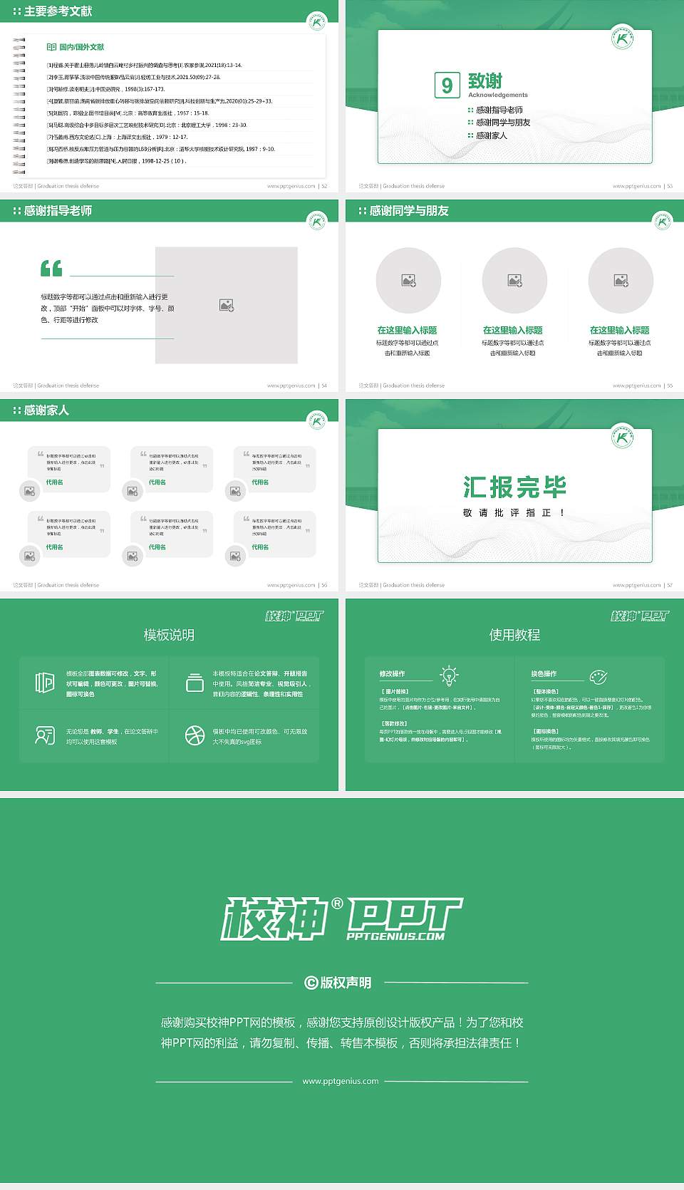 山东凯文科技职业学院论文答辩标准PPT模板16:9格式幻灯片预览图7