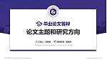 广州铁路职业技术学院论文答辩标准PPT模板_幻灯片封面预览图