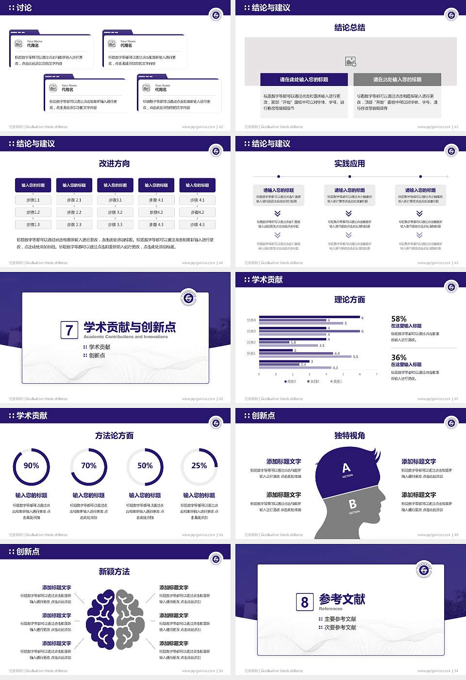 广州铁路职业技术学院论文答辩标准PPT模板16:9格式幻灯片预览图6