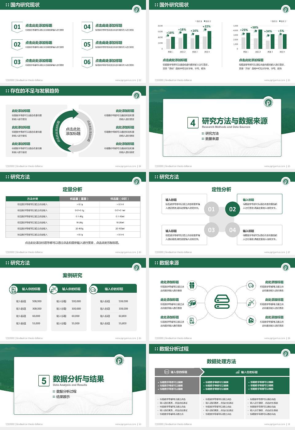 广州番禺职业技术学院论文答辩标准PPT模板16:9格式幻灯片预览图4
