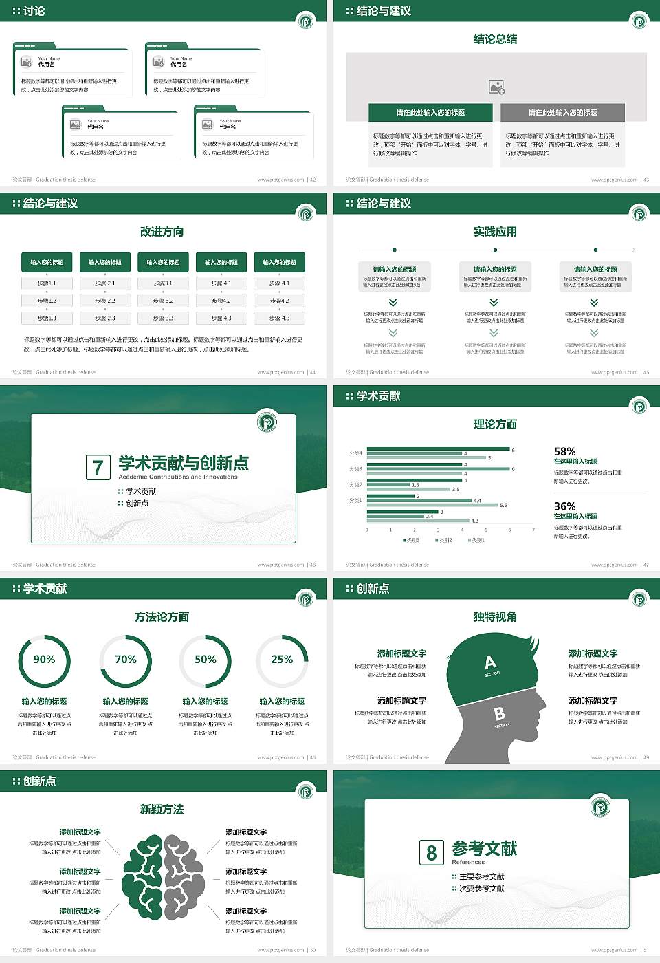 广州番禺职业技术学院论文答辩标准PPT模板16:9格式幻灯片预览图6