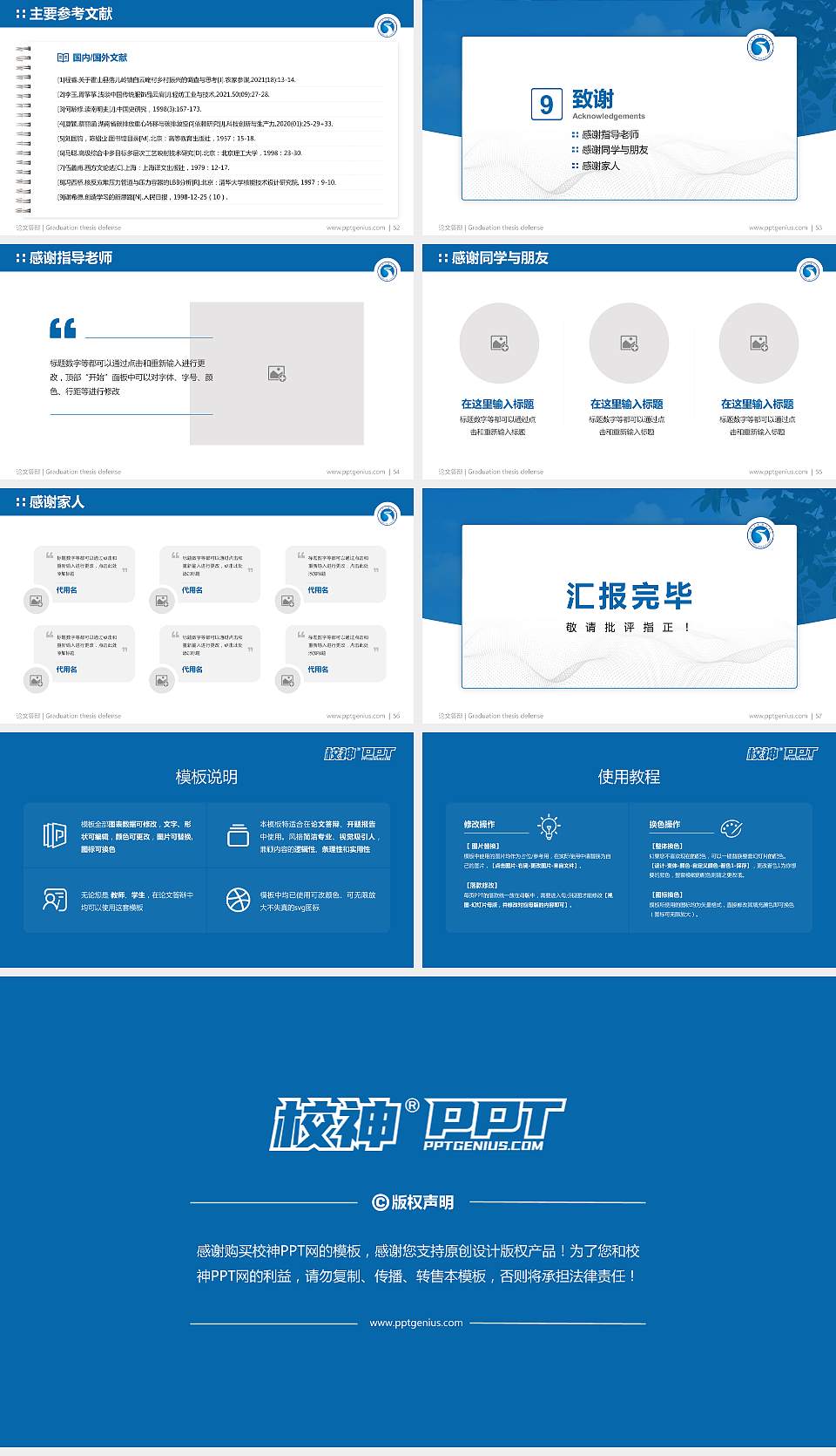 汕尾职业技术学院论文答辩标准PPT模板16:9格式幻灯片预览图7