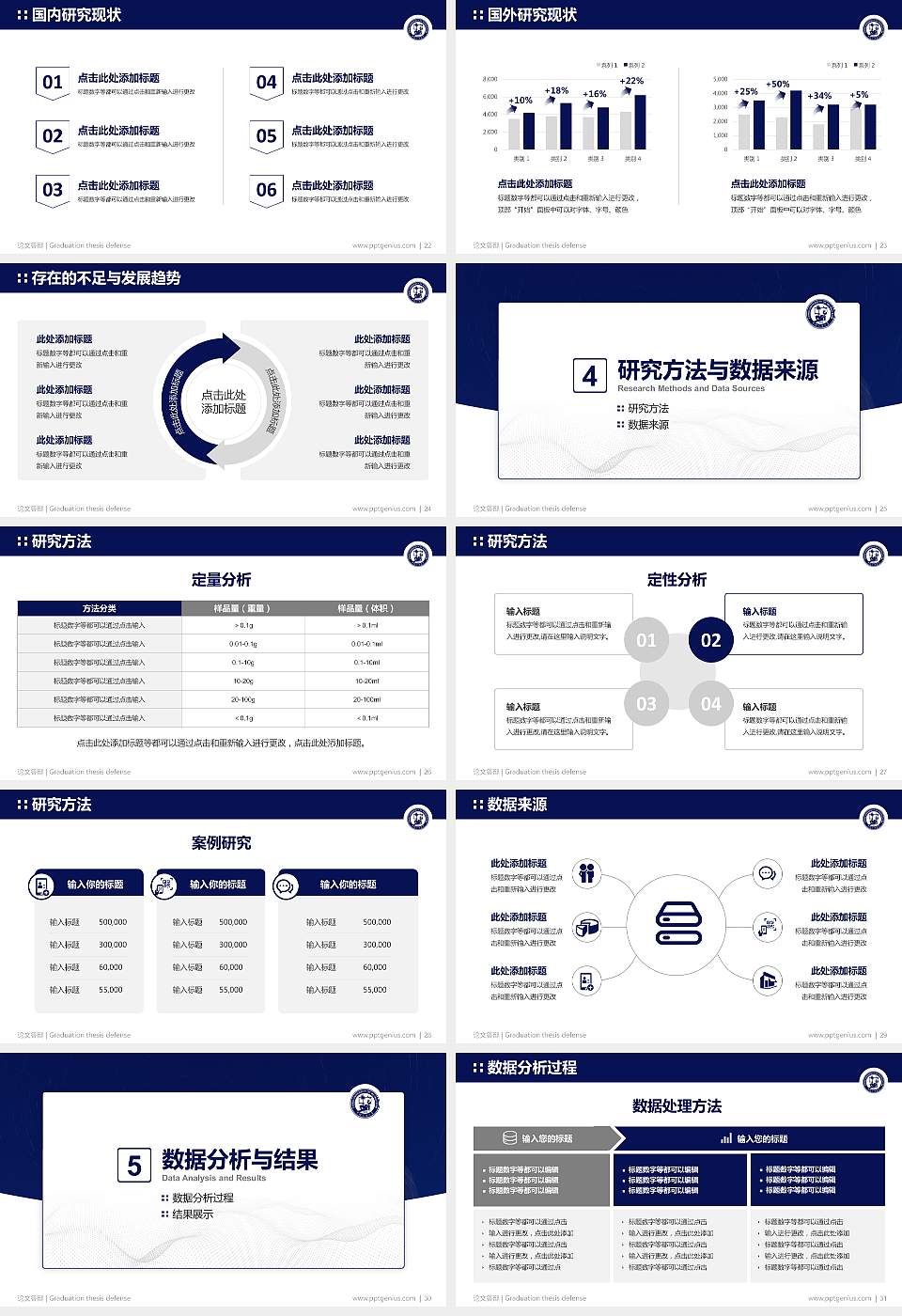 中国石油大学（华东）论文答辩标准PPT模板16:9格式幻灯片预览图4
